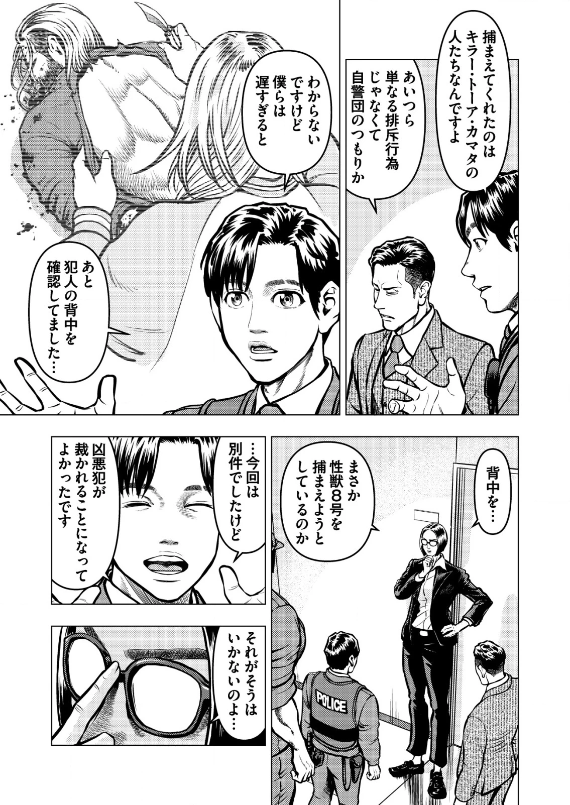 ティラノ 第17話 - 3