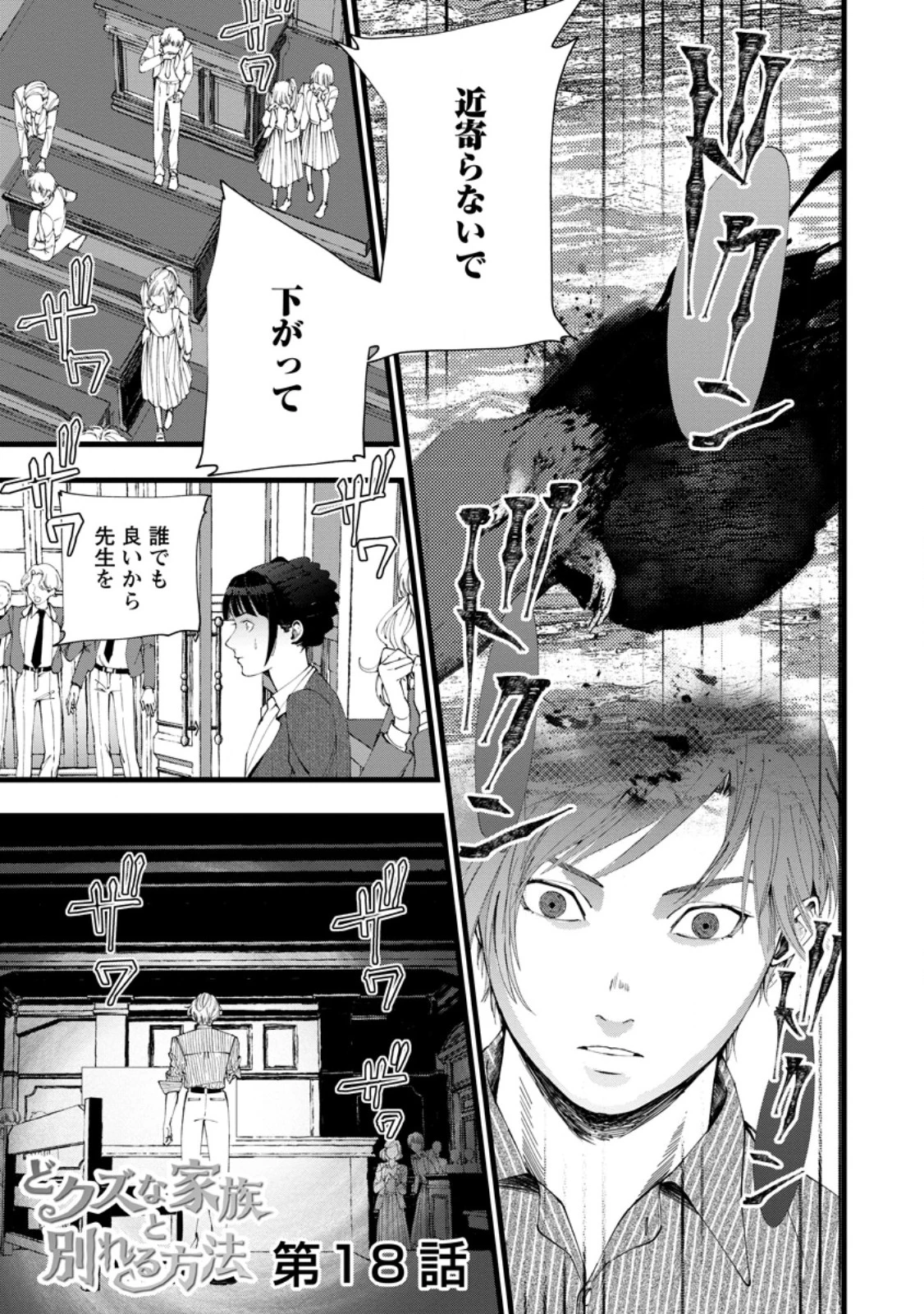 どクズな家族と別れる方法 天才の姉は実はダメ女。無能と言われた妹は救国の魔導士だった 第18話 - 1