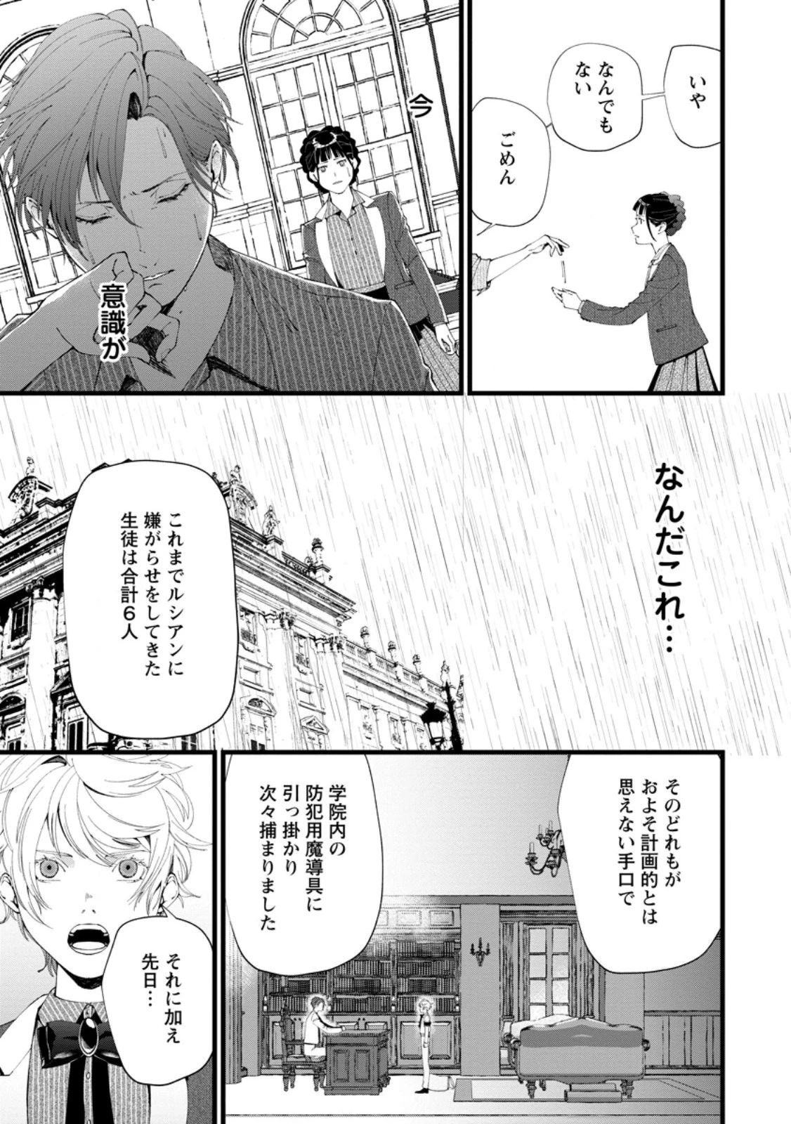 どクズな家族と別れる方法 天才の姉は実はダメ女。無能と言われた妹は救国の魔導士だった 第18話 - 3