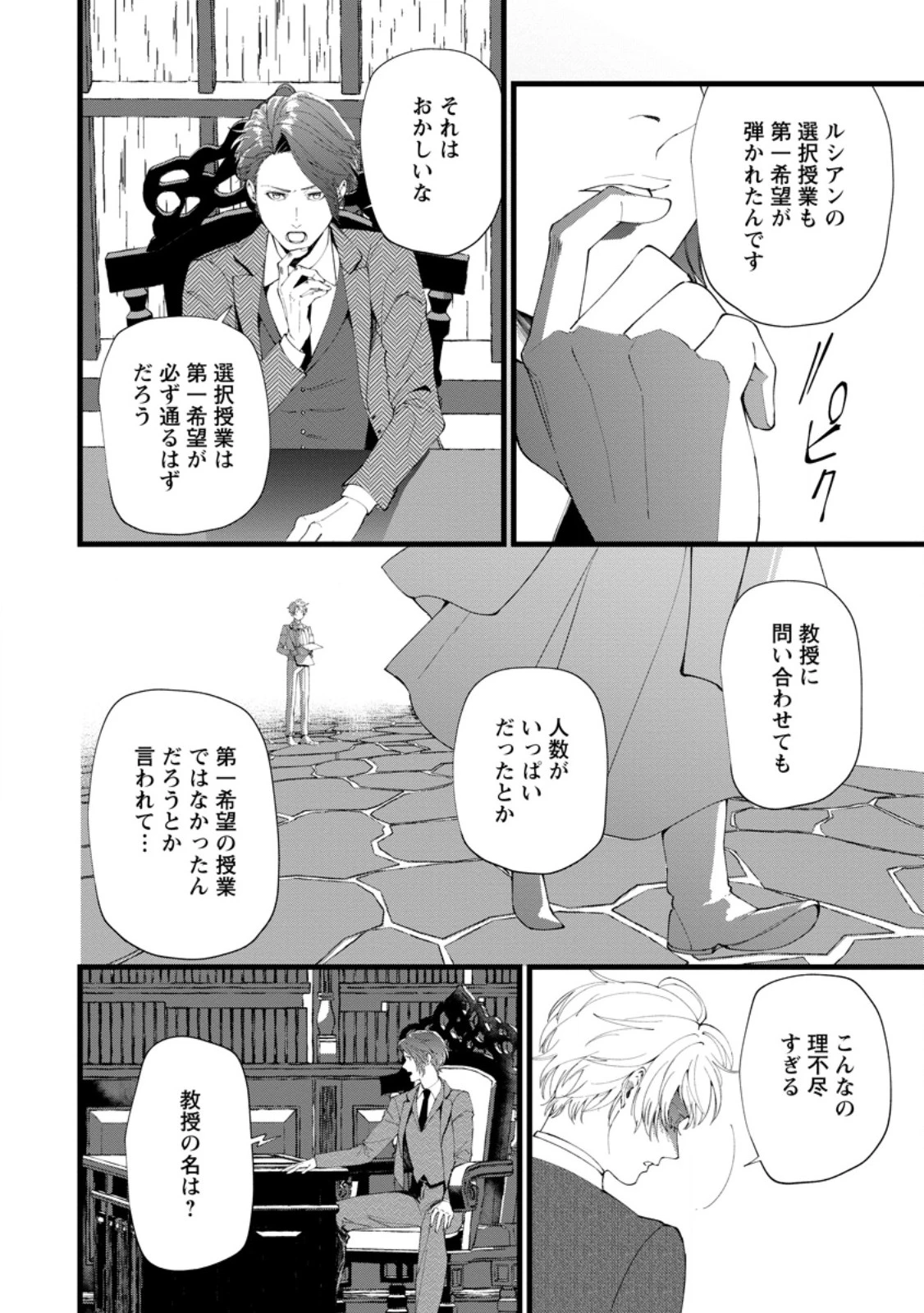 どクズな家族と別れる方法 天才の姉は実はダメ女。無能と言われた妹は救国の魔導士だった 第18.1話 - 4