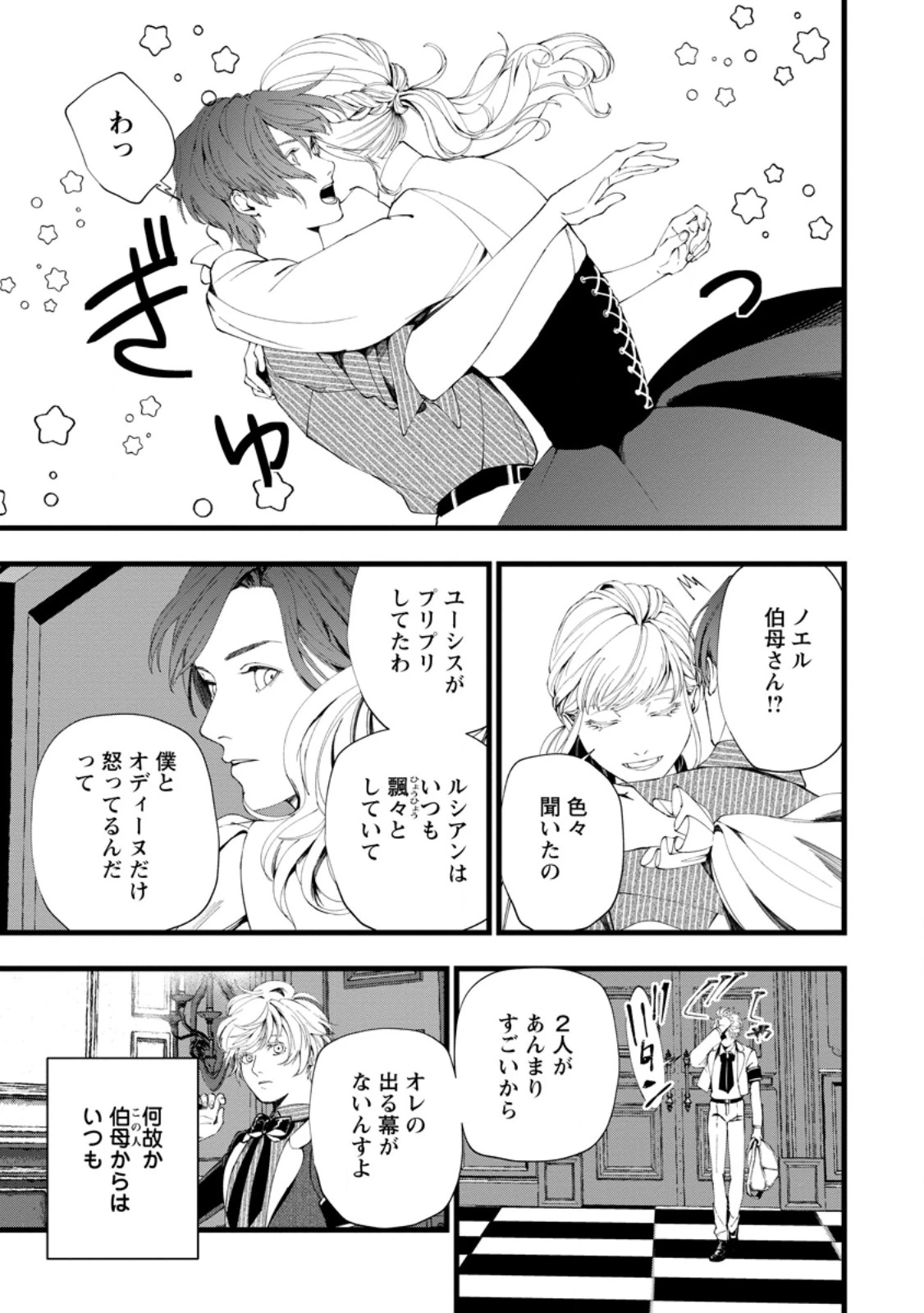 どクズな家族と別れる方法 天才の姉は実はダメ女。無能と言われた妹は救国の魔導士だった 第18.1話 - 7