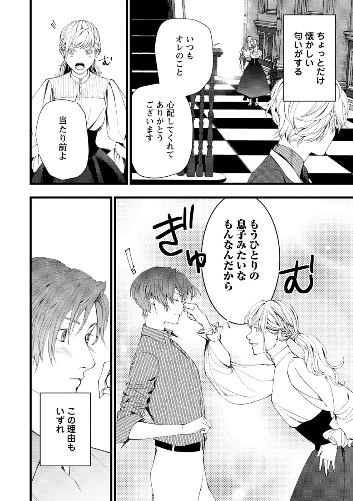 どクズな家族と別れる方法 天才の姉は実はダメ女。無能と言われた妹は救国の魔導士だった 第18.1話 - 8