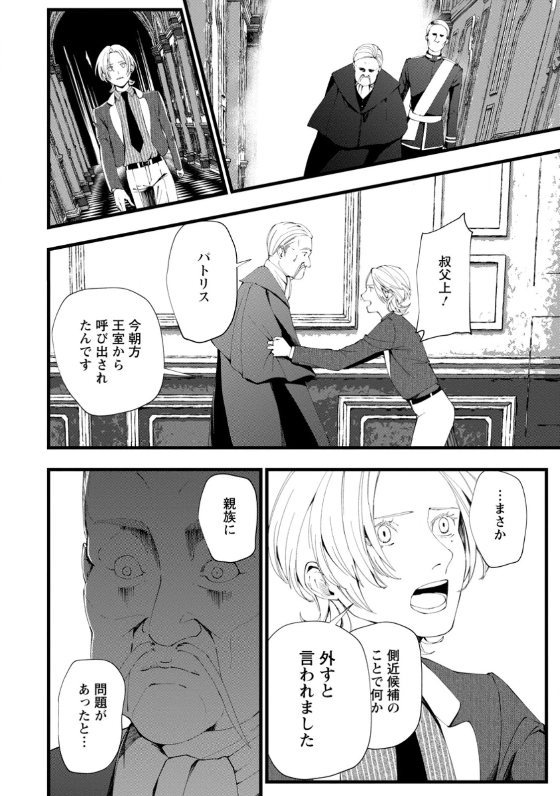 どクズな家族と別れる方法 天才の姉は実はダメ女。無能と言われた妹は救国の魔導士だった 第18.1話 - 10