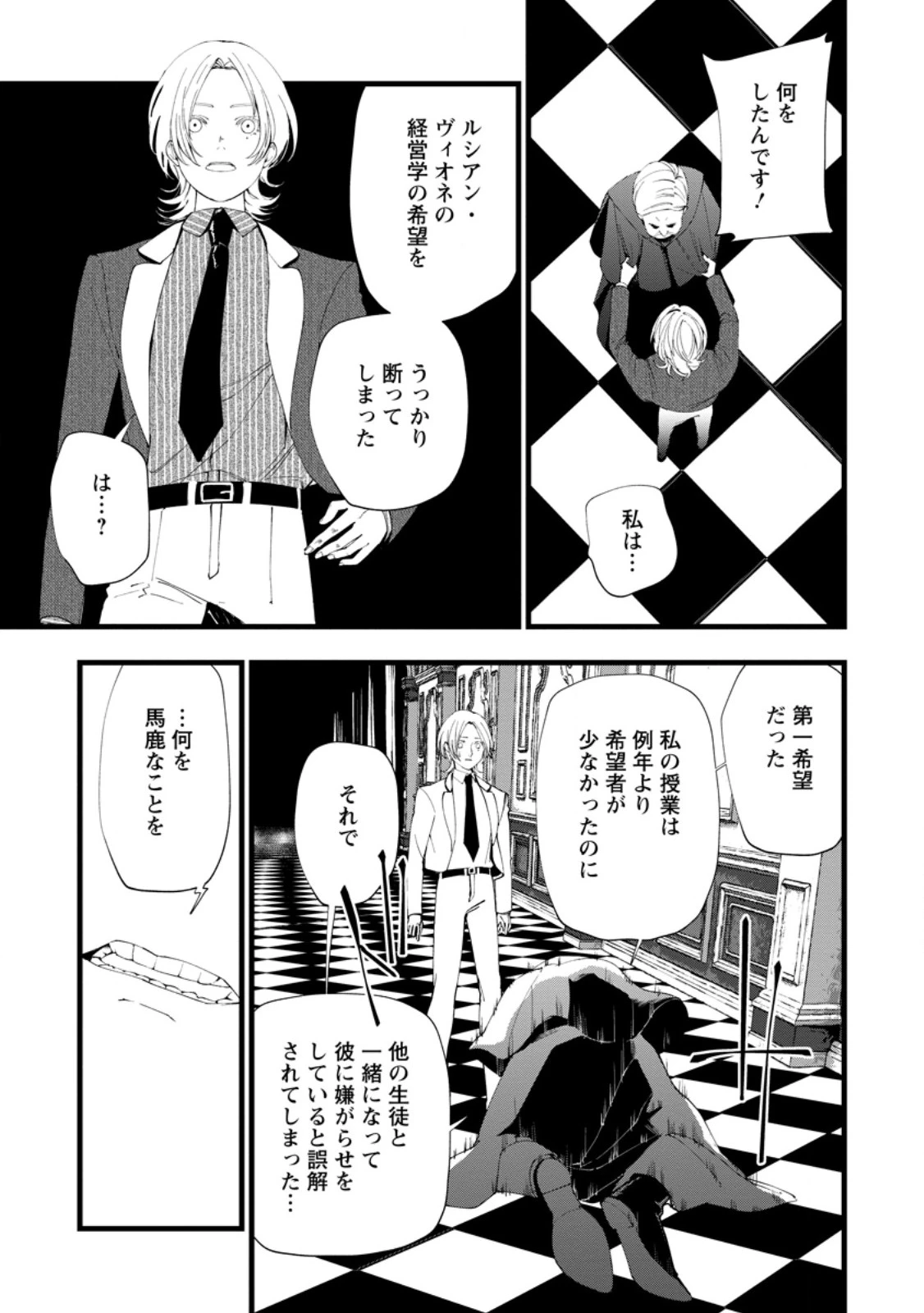 どクズな家族と別れる方法 天才の姉は実はダメ女。無能と言われた妹は救国の魔導士だった 第18.1話 - 11