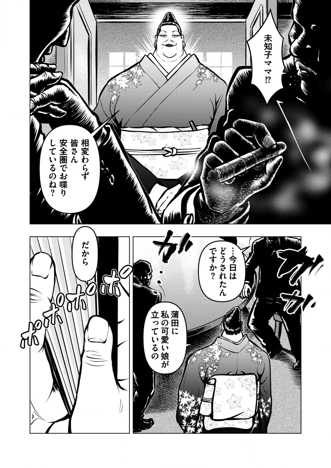 ティラノ 第17話 - 14