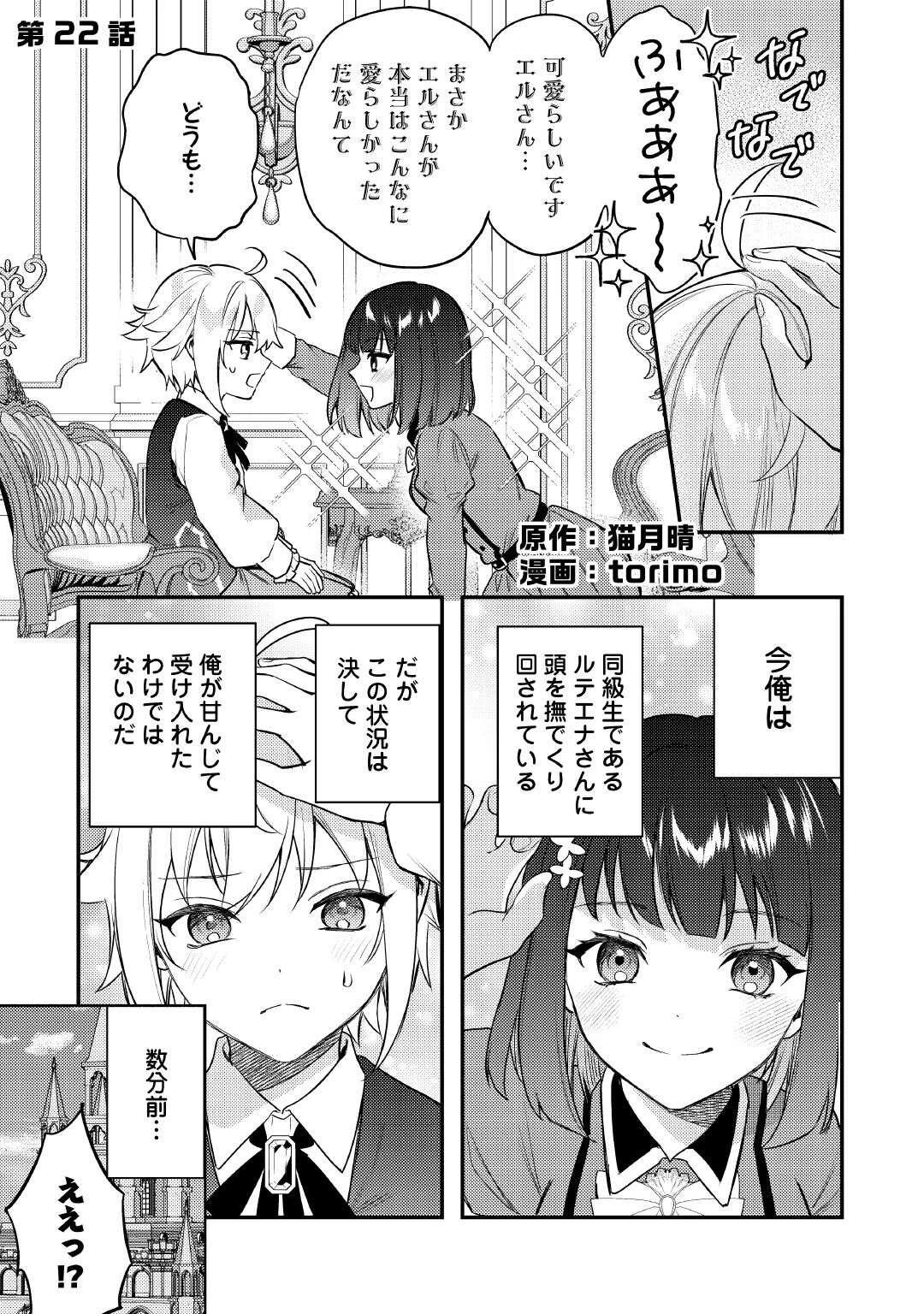 転生したら、なんか頼られるんですが 第22話 - 1