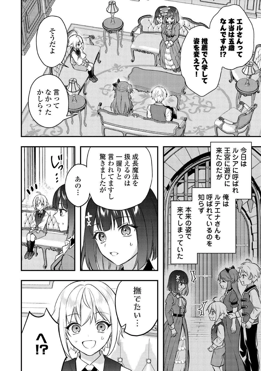 転生したら、なんか頼られるんですが 第22話 - 2