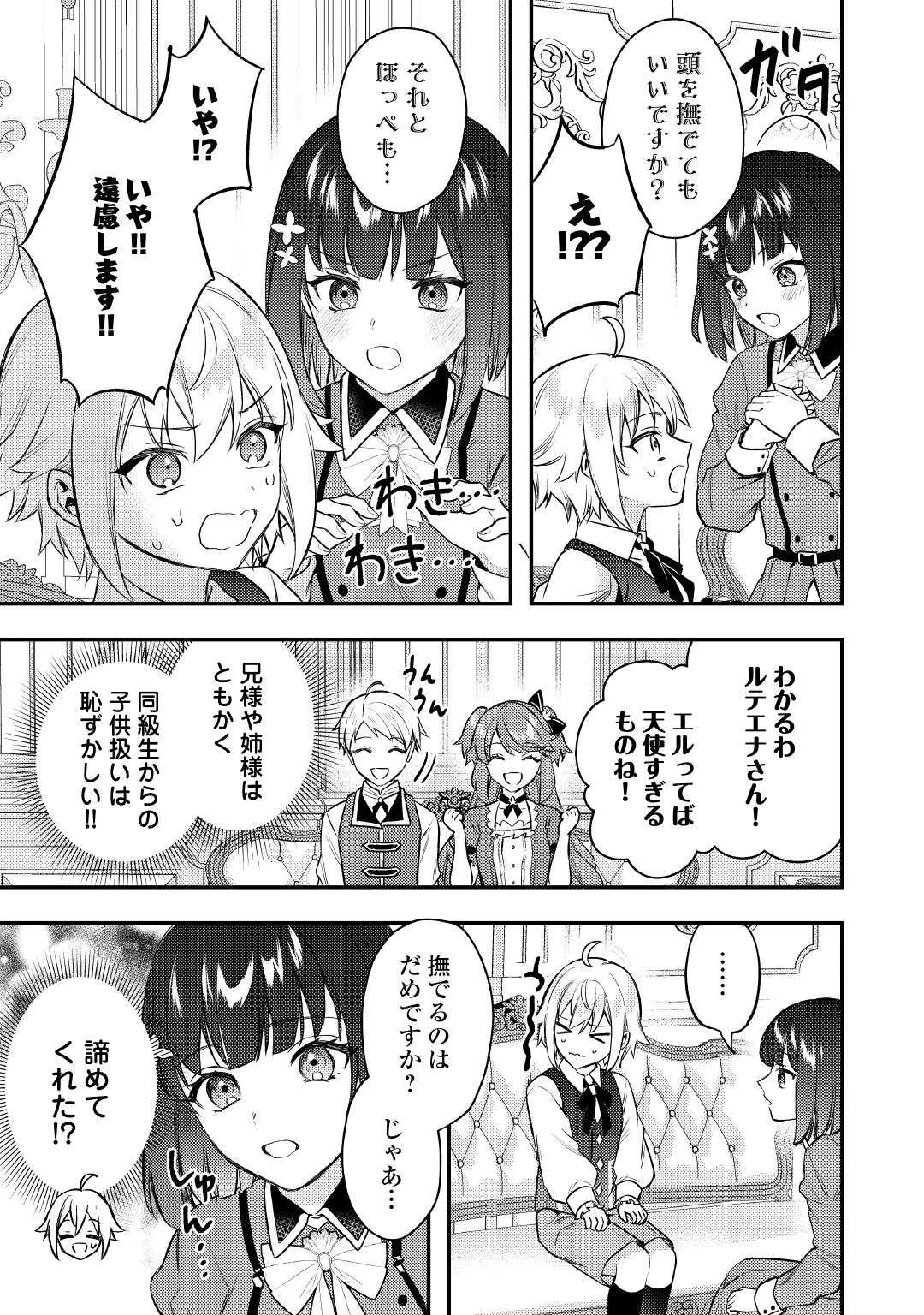 転生したら、なんか頼られるんですが 第22話 - 3