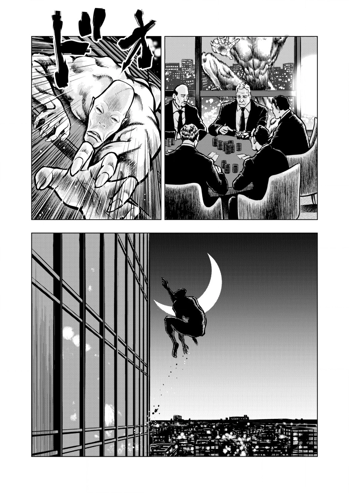 ティラノ 第17話 - 20