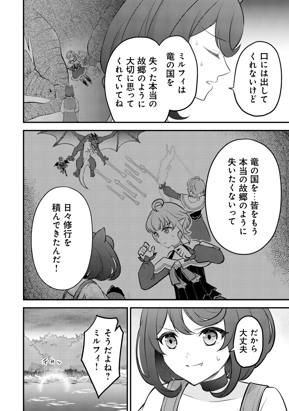 神竜帝国のドラゴンテイマー 第18話 - 7