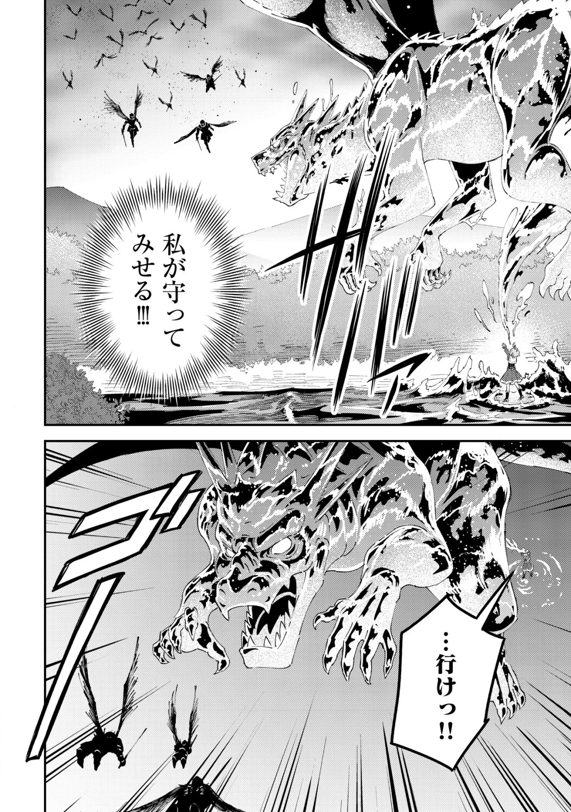 神竜帝国のドラゴンテイマー 第18話 - 9