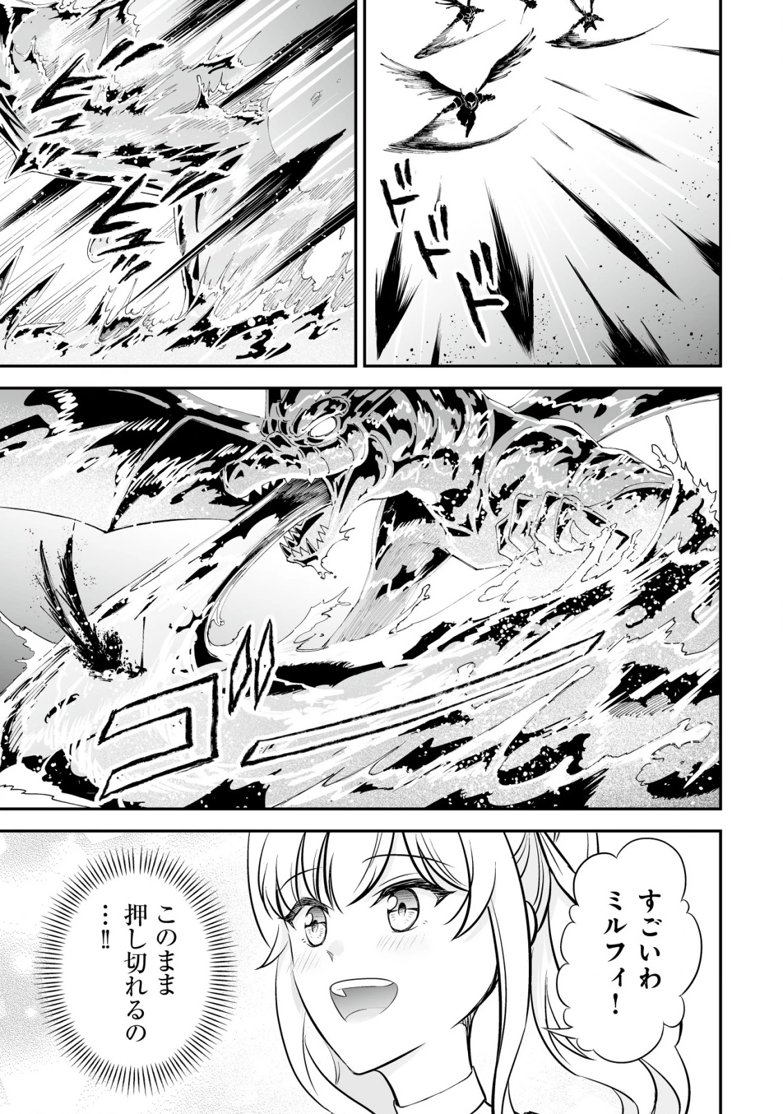 神竜帝国のドラゴンテイマー 第18話 - 10