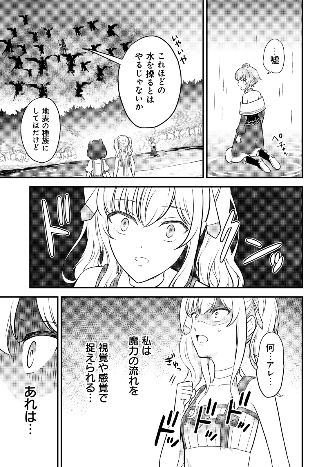 神竜帝国のドラゴンテイマー 第18話 - 12