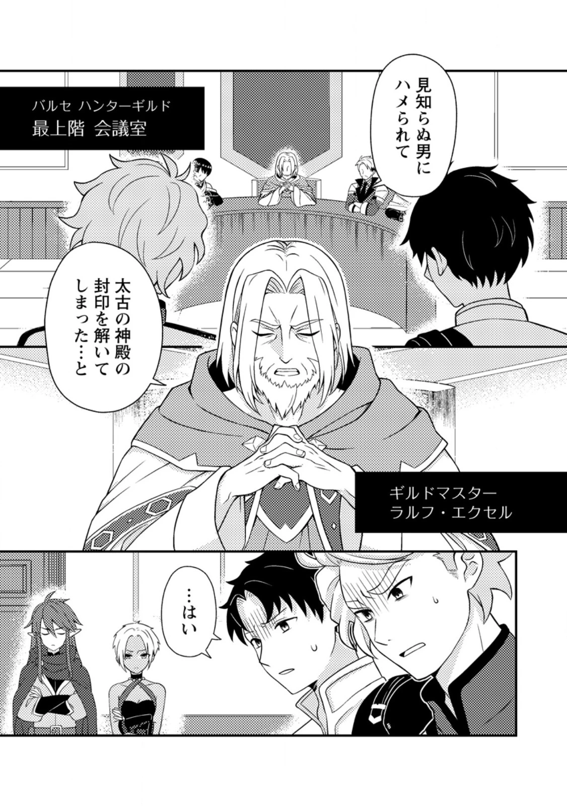 超難関ダンジョンで10万年修行した結果、世界最強に　～最弱無能の下剋上～ 第24.1話 - 1