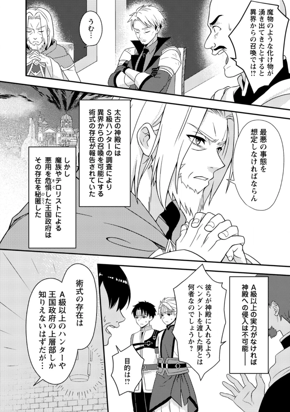 超難関ダンジョンで10万年修行した結果、世界最強に　～最弱無能の下剋上～ 第24.1話 - 2