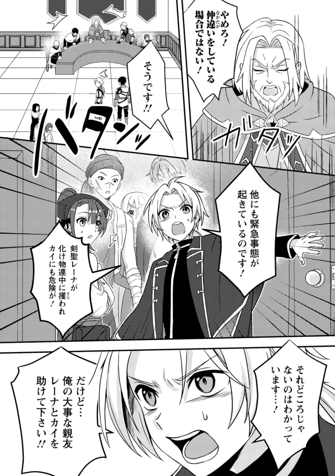 超難関ダンジョンで10万年修行した結果、世界最強に　～最弱無能の下剋上～ 第24.1話 - 4