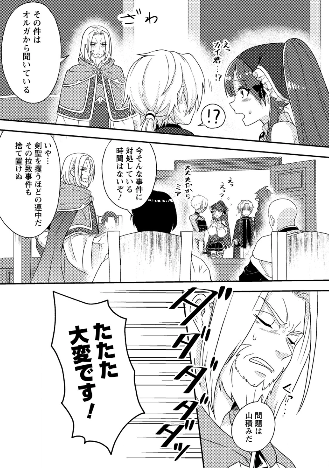 超難関ダンジョンで10万年修行した結果、世界最強に　～最弱無能の下剋上～ 第24.1話 - 5