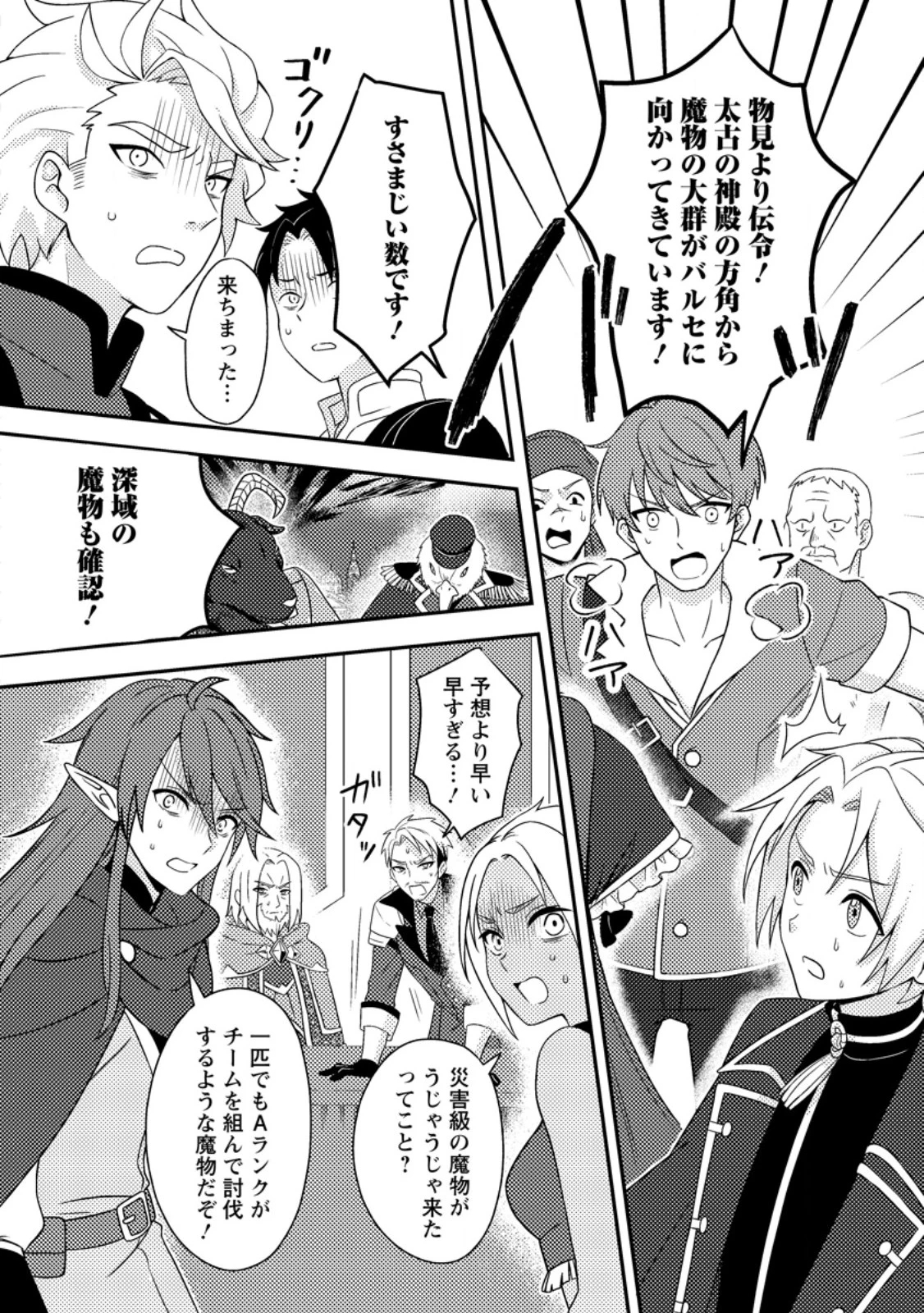 超難関ダンジョンで10万年修行した結果、世界最強に　～最弱無能の下剋上～ 第24.1話 - 6