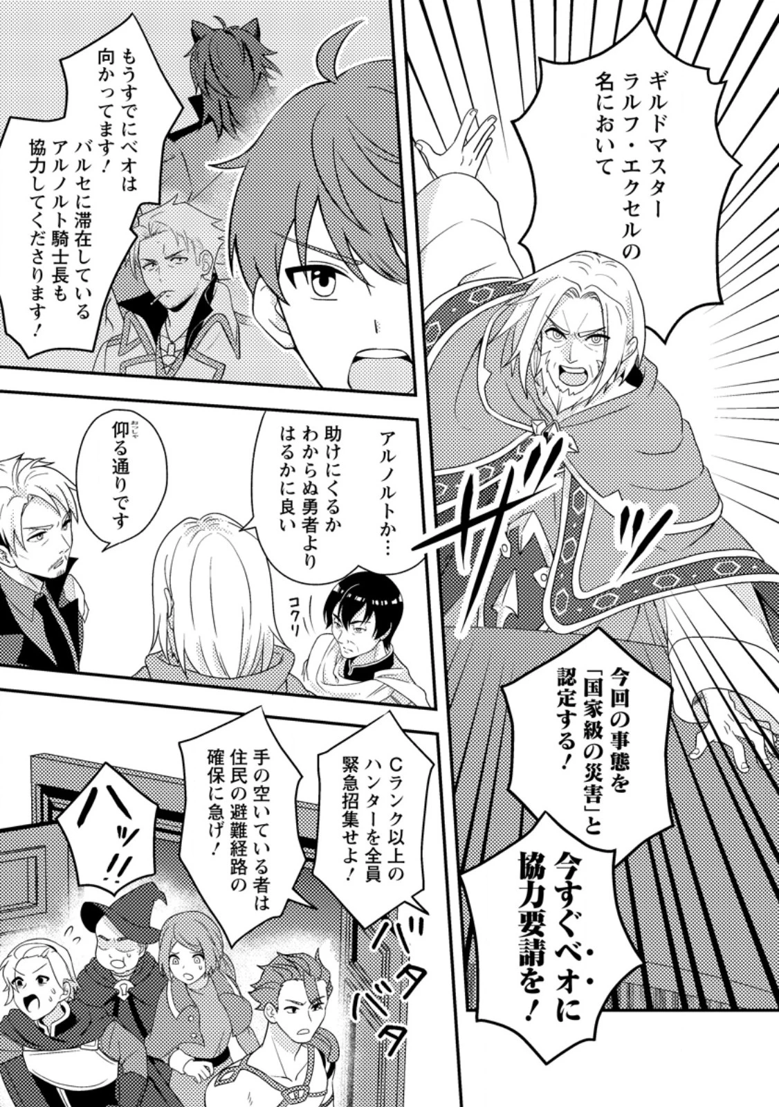 超難関ダンジョンで10万年修行した結果、世界最強に　～最弱無能の下剋上～ 第24.1話 - 7