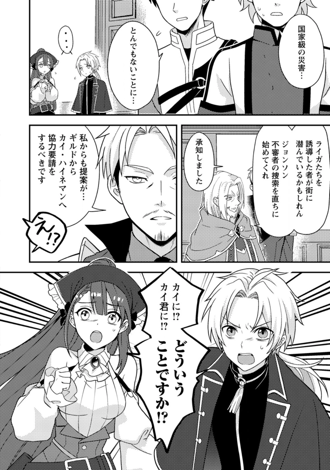 超難関ダンジョンで10万年修行した結果、世界最強に　～最弱無能の下剋上～ 第24.1話 - 8