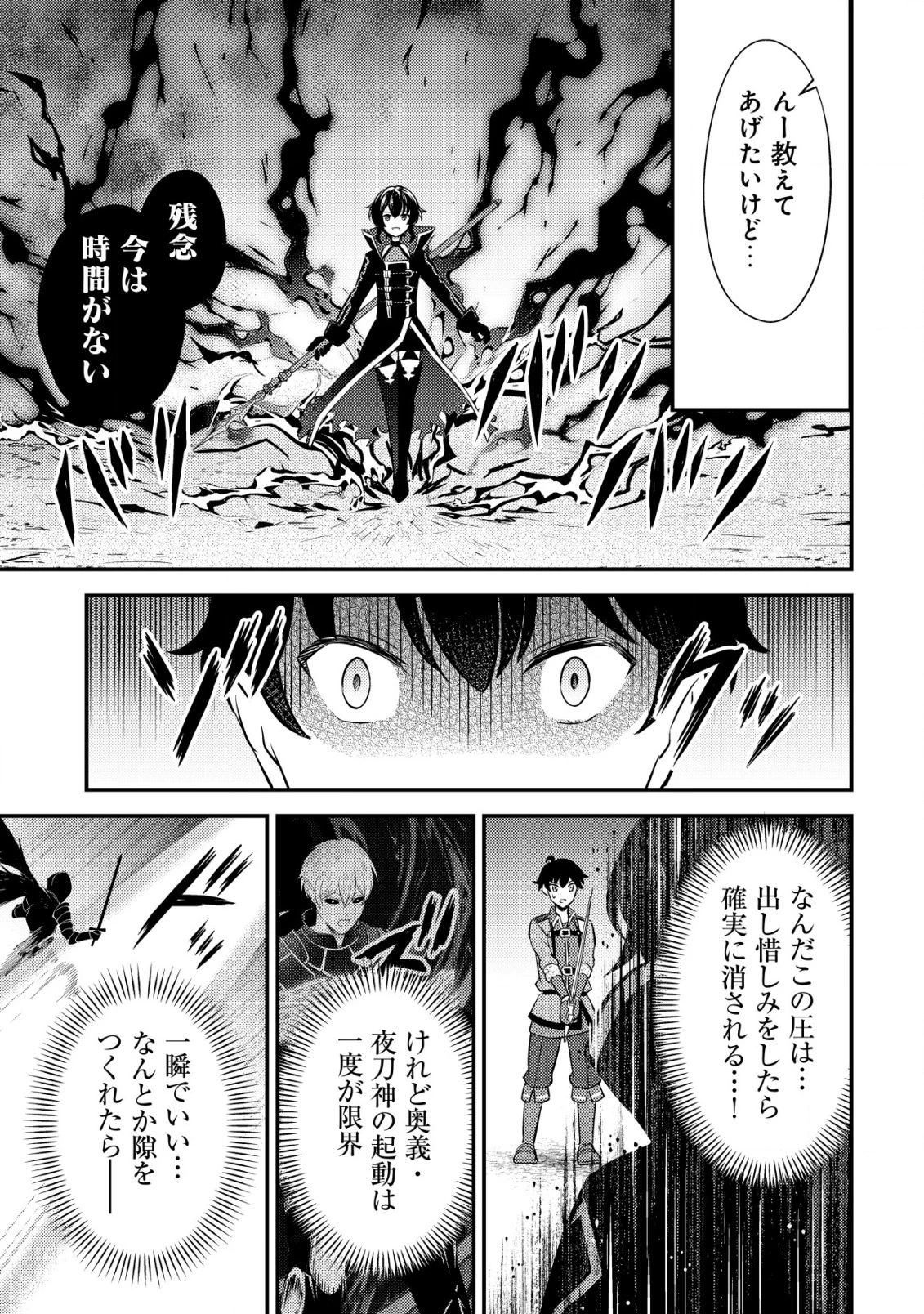 神竜帝国のドラゴンテイマー 第18話 - 24
