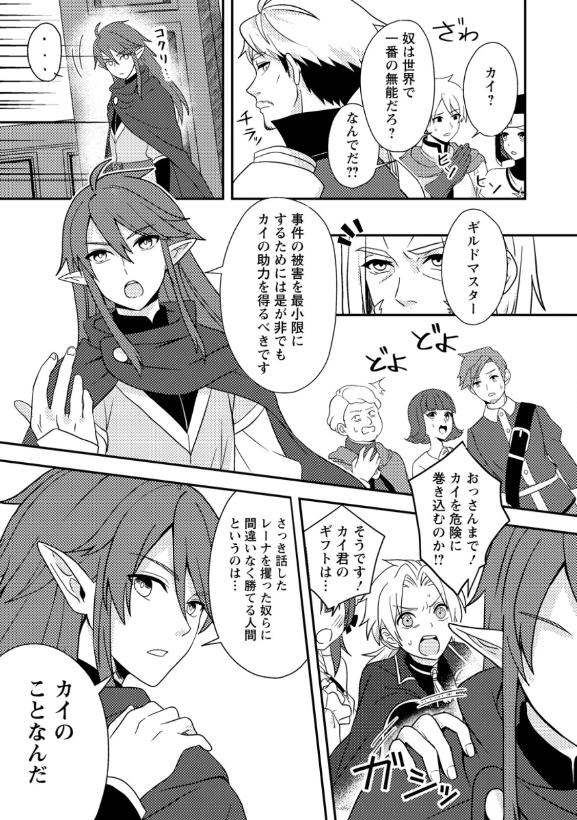 超難関ダンジョンで10万年修行した結果、世界最強に　～最弱無能の下剋上～ 第24.1話 - 9