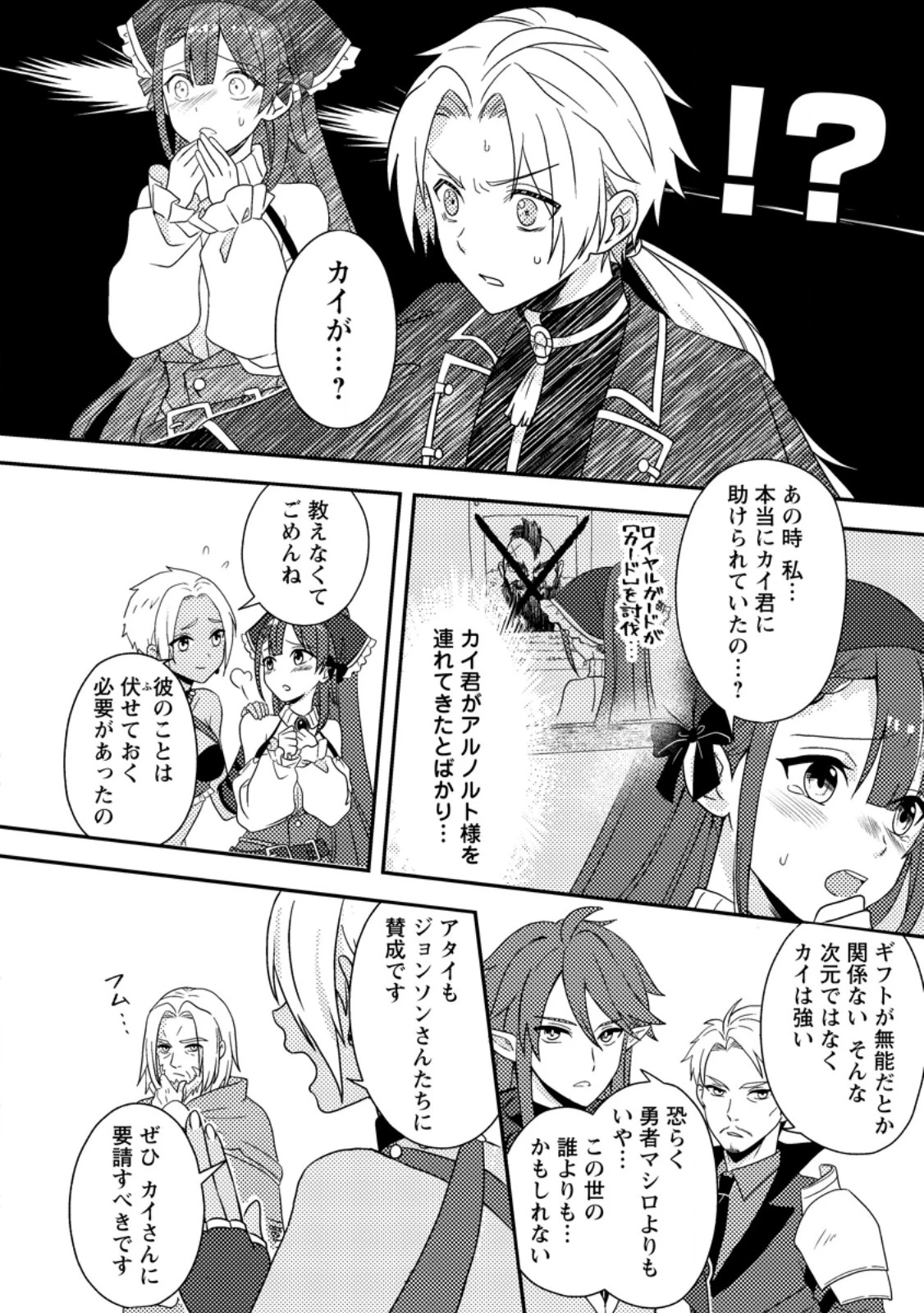 超難関ダンジョンで10万年修行した結果、世界最強に　～最弱無能の下剋上～ 第24.1話 - 10