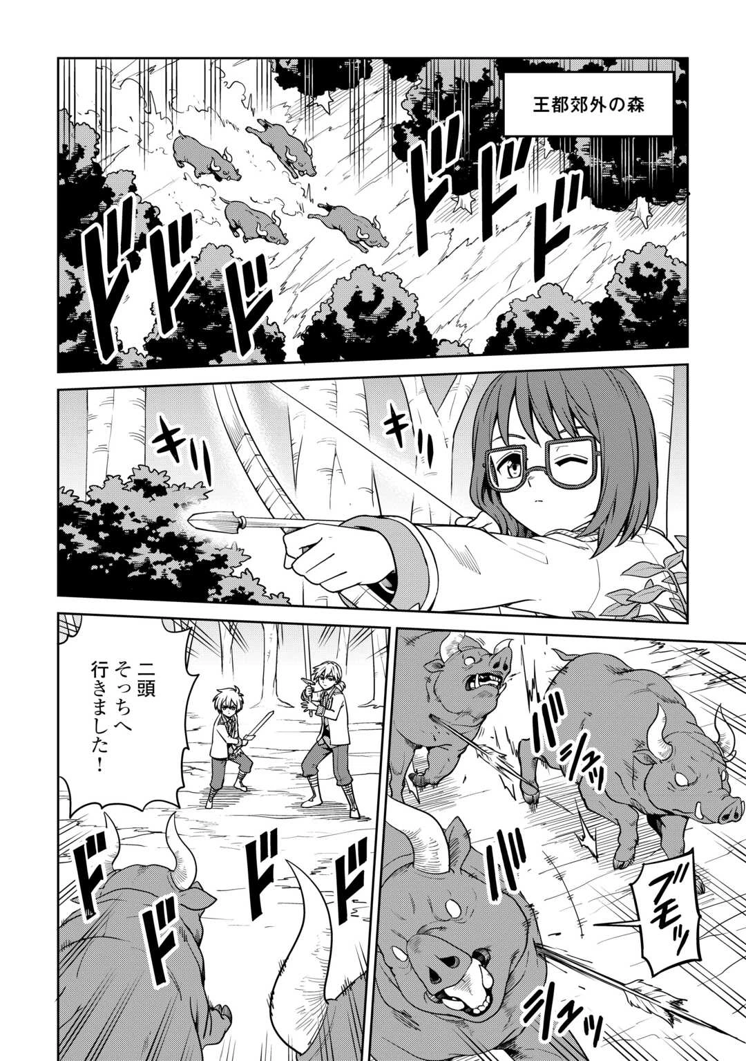 異世界じゃスローライフはままならない～聖獣の主人は島育ち～ 第28話 - 2