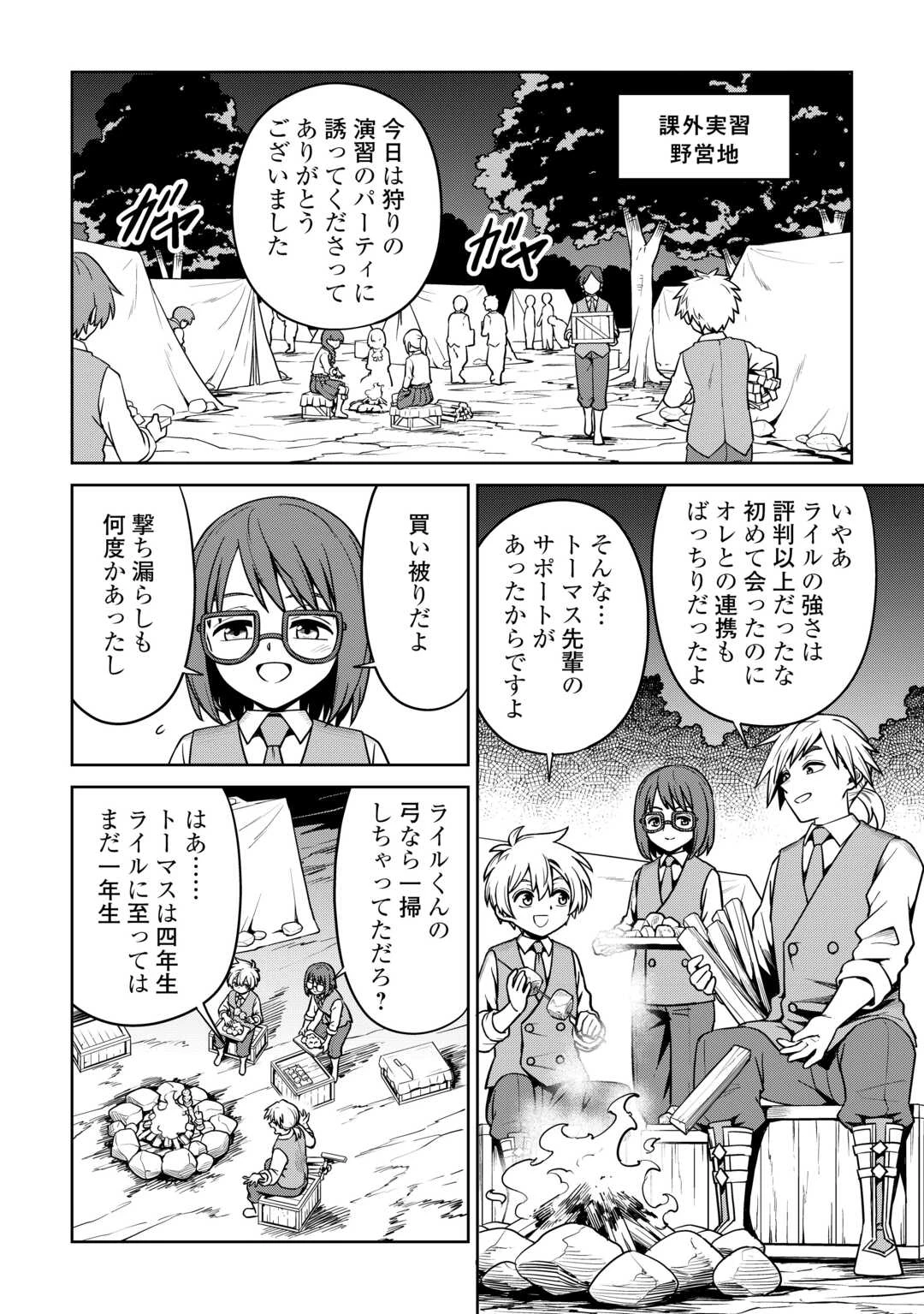 異世界じゃスローライフはままならない～聖獣の主人は島育ち～ 第28話 - 4