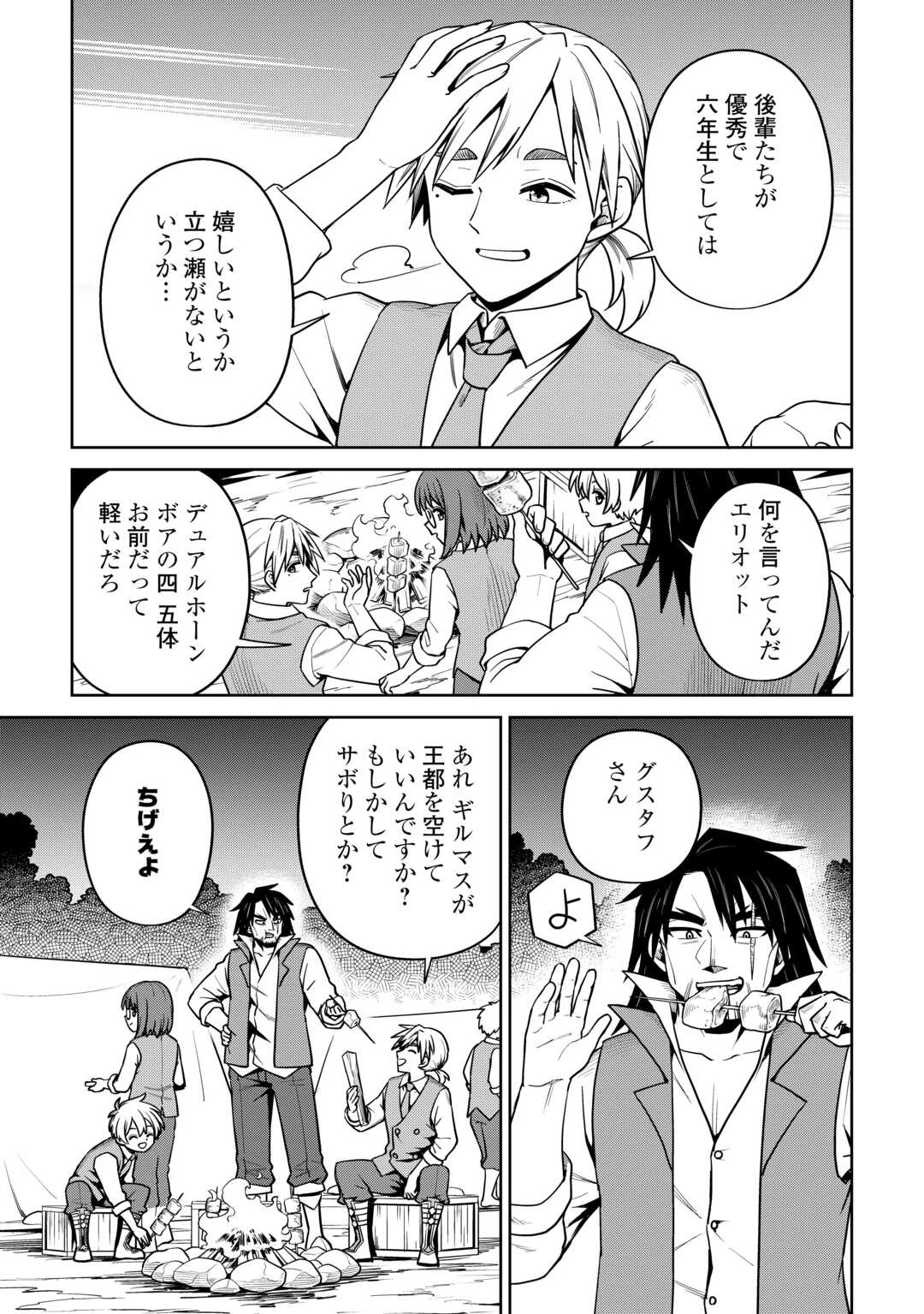 異世界じゃスローライフはままならない～聖獣の主人は島育ち～ 第28話 - 5