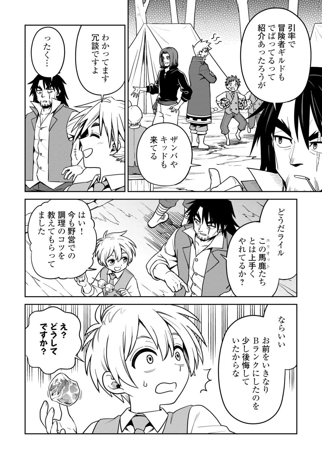 異世界じゃスローライフはままならない～聖獣の主人は島育ち～ 第28話 - 6