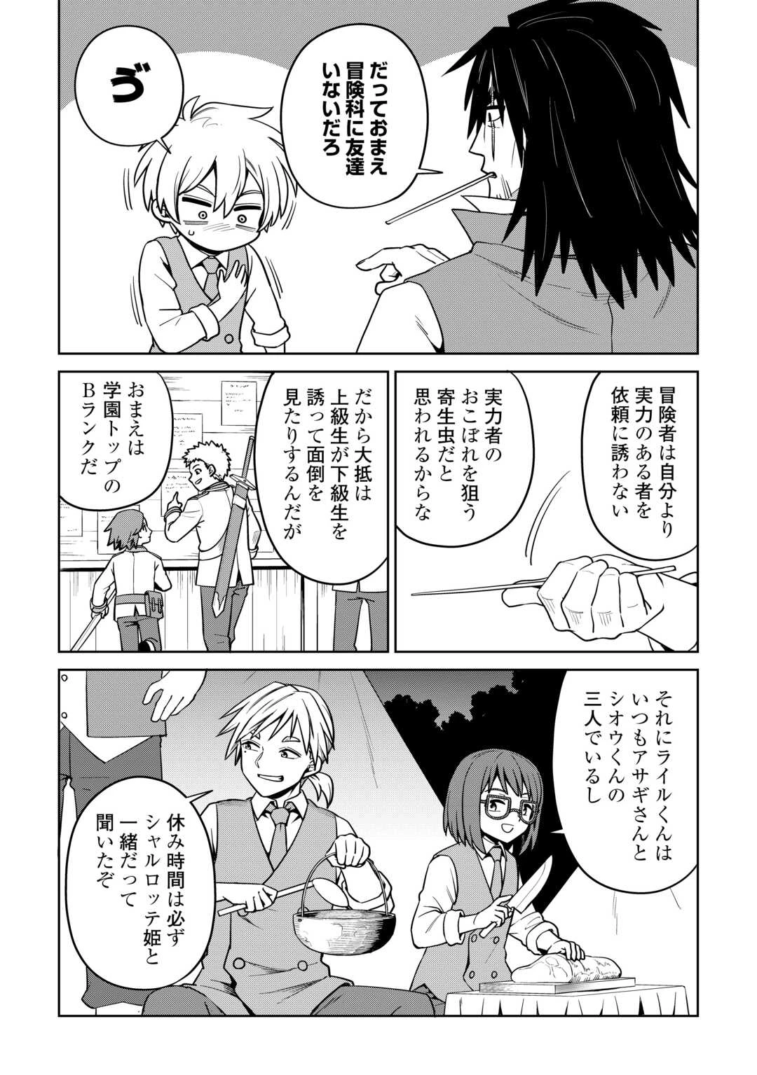 異世界じゃスローライフはままならない～聖獣の主人は島育ち～ 第28話 - 7