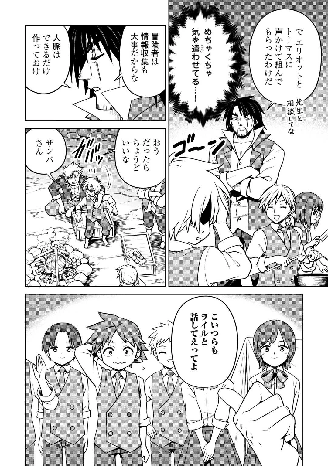 異世界じゃスローライフはままならない～聖獣の主人は島育ち～ 第28話 - 8