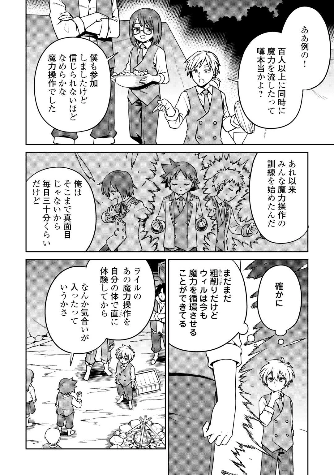 異世界じゃスローライフはままならない～聖獣の主人は島育ち～ 第28話 - 10