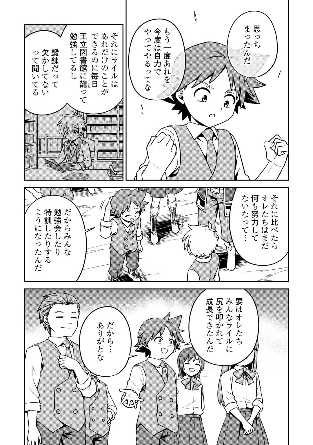 異世界じゃスローライフはままならない～聖獣の主人は島育ち～ 第28話 - 11