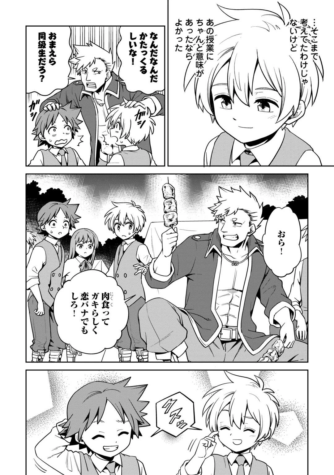 異世界じゃスローライフはままならない～聖獣の主人は島育ち～ 第28話 - 12