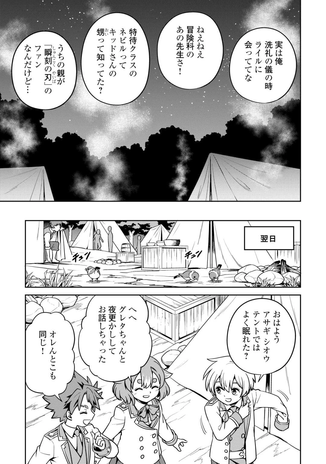 異世界じゃスローライフはままならない～聖獣の主人は島育ち～ 第28話 - 13