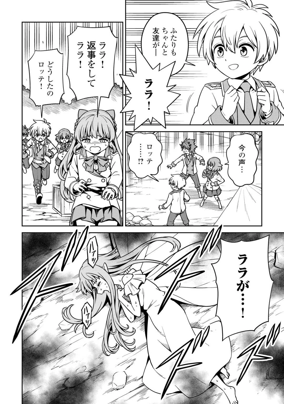 異世界じゃスローライフはままならない～聖獣の主人は島育ち～ 第28話 - 14