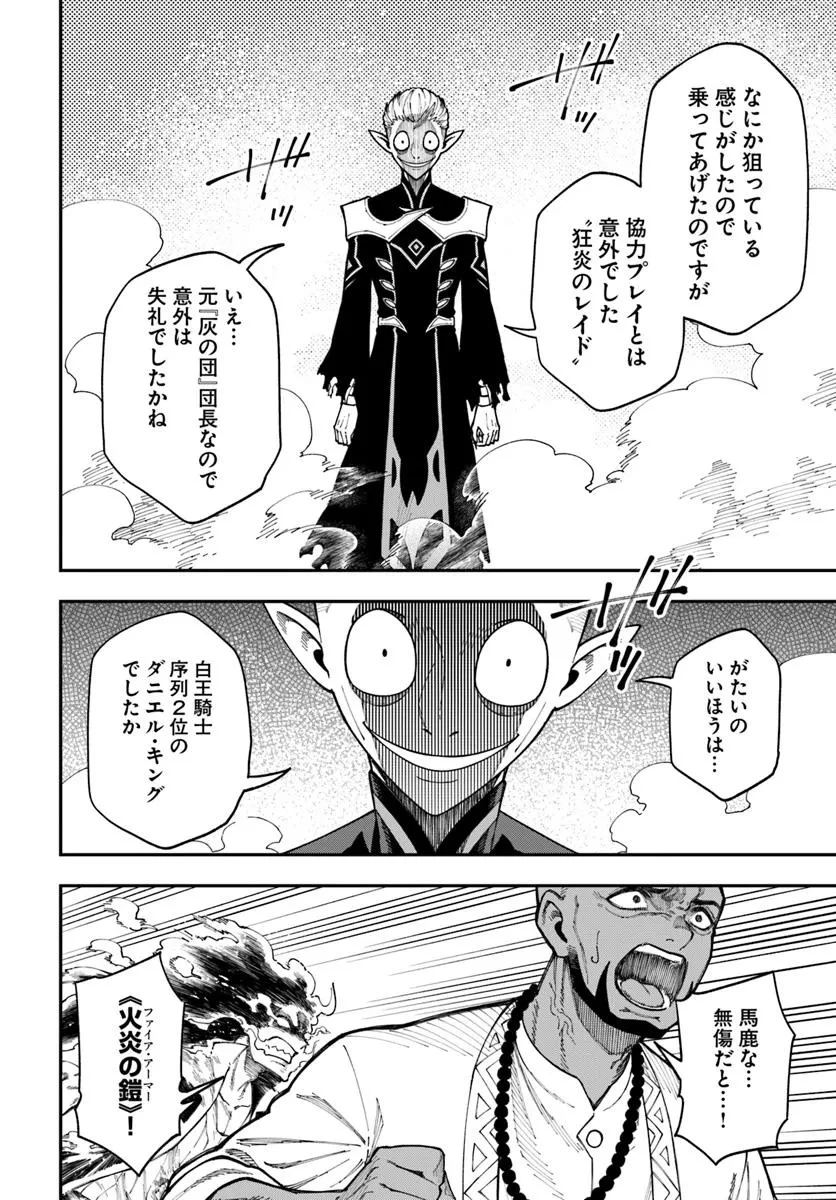 ニトの怠惰な異世界症候群 ~最弱職〈ヒーラー〉なのに最強はチートですか?~ 第38.1話 - 8