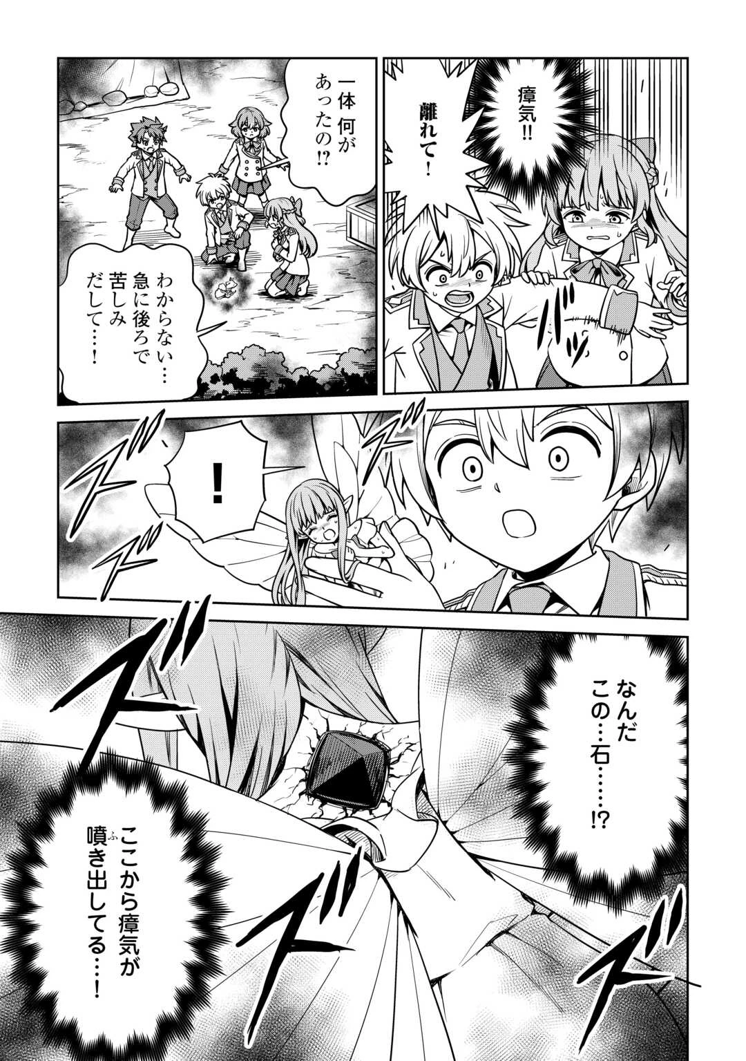 異世界じゃスローライフはままならない～聖獣の主人は島育ち～ 第28話 - 15