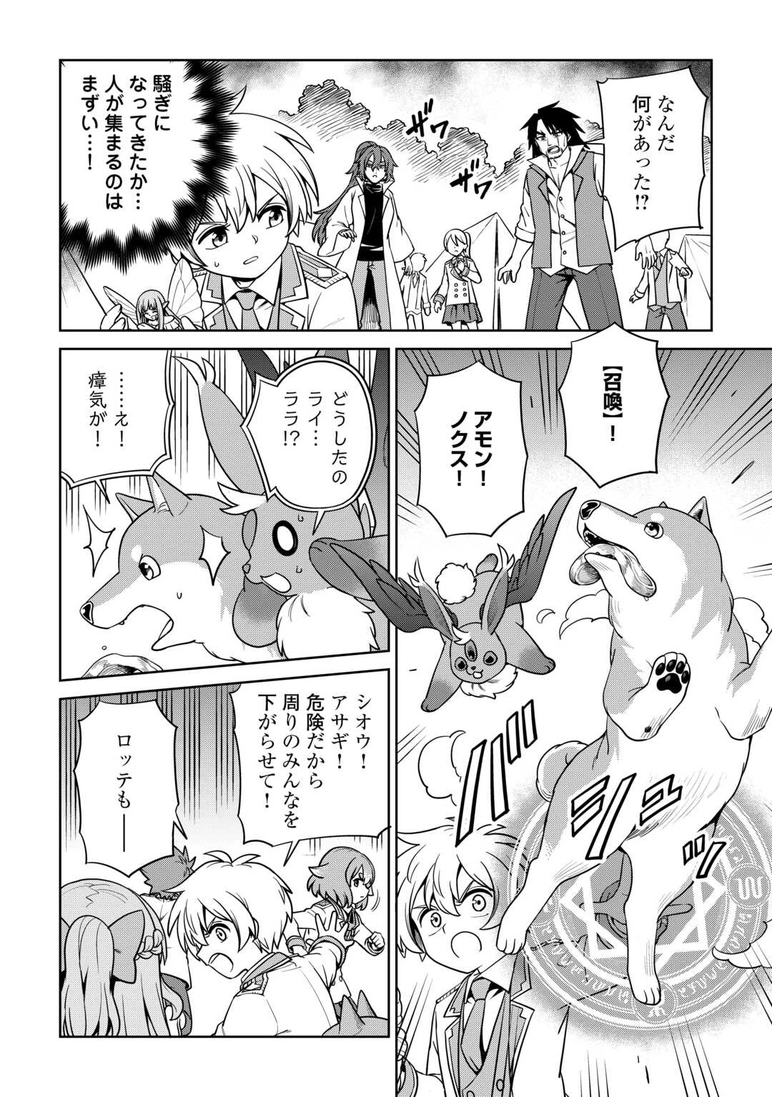 異世界じゃスローライフはままならない～聖獣の主人は島育ち～ 第28話 - 16