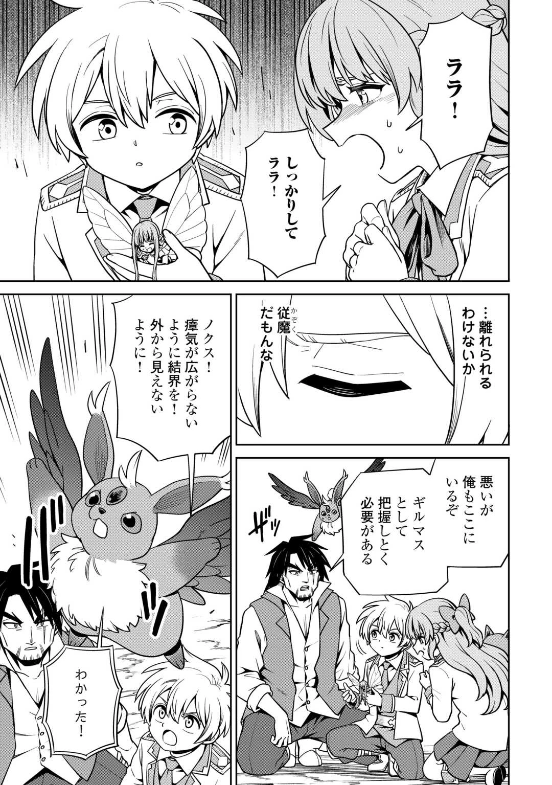 異世界じゃスローライフはままならない～聖獣の主人は島育ち～ 第28話 - 17