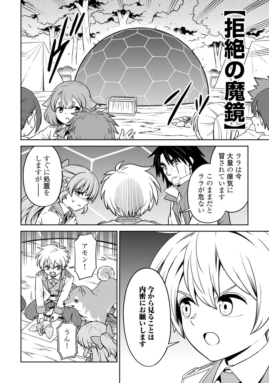 異世界じゃスローライフはままならない～聖獣の主人は島育ち～ 第28話 - 18