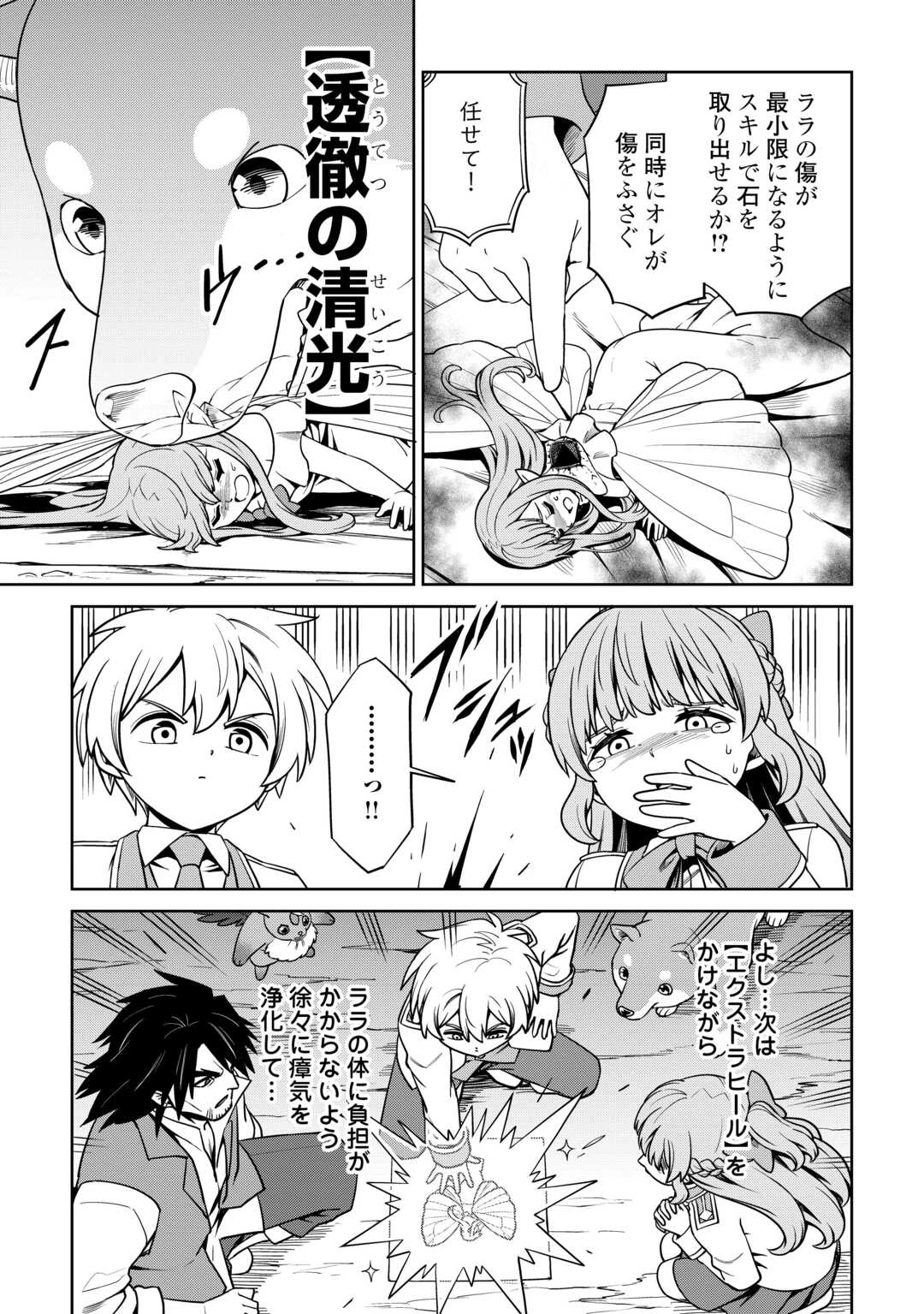 異世界じゃスローライフはままならない～聖獣の主人は島育ち～ 第28話 - 19