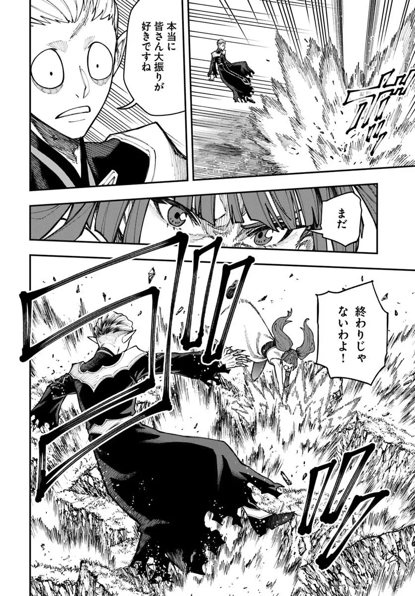 ニトの怠惰な異世界症候群 ~最弱職〈ヒーラー〉なのに最強はチートですか?~ 第38.1話 - 14