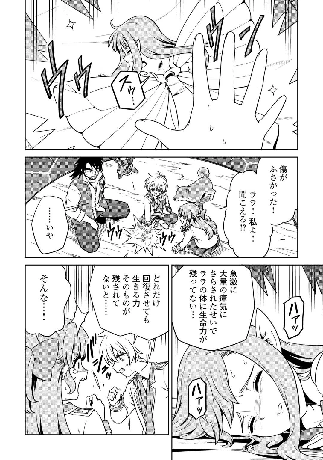 異世界じゃスローライフはままならない～聖獣の主人は島育ち～ 第28話 - 20