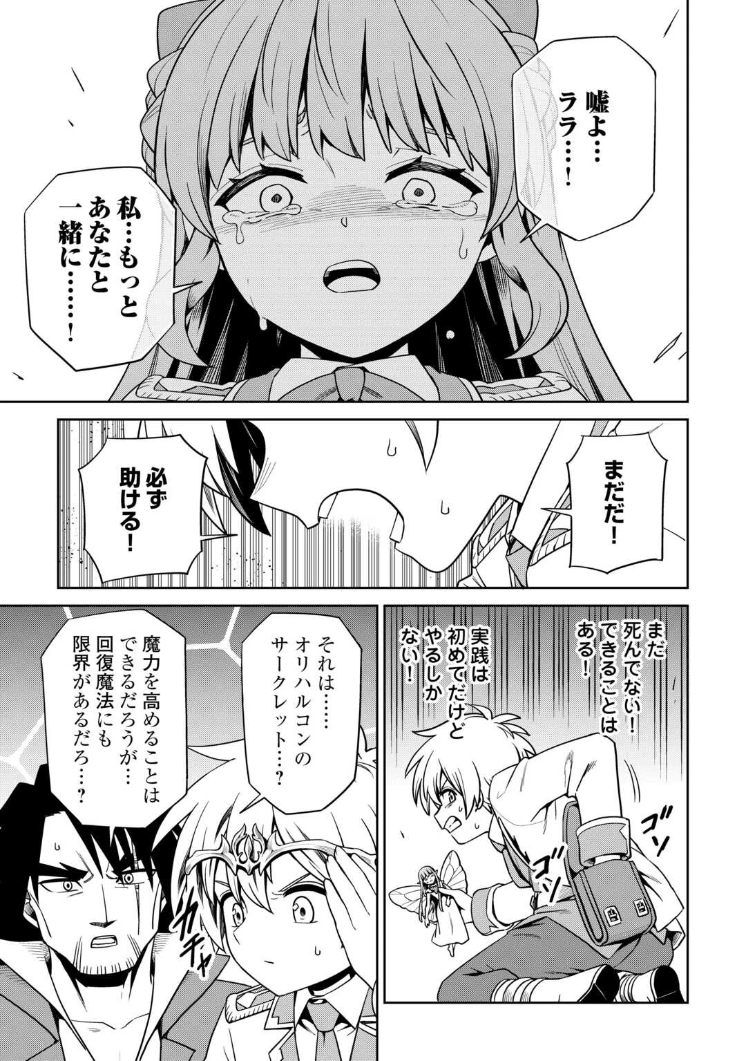 異世界じゃスローライフはままならない～聖獣の主人は島育ち～ 第28話 - 21