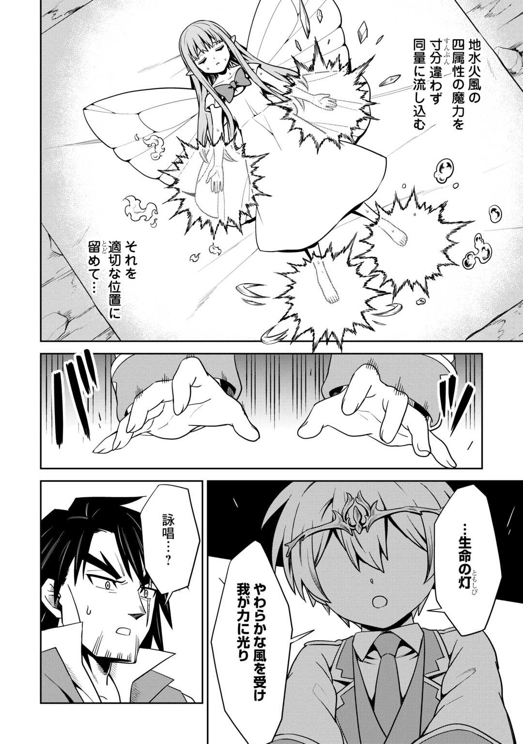 異世界じゃスローライフはままならない～聖獣の主人は島育ち～ 第28話 - 22