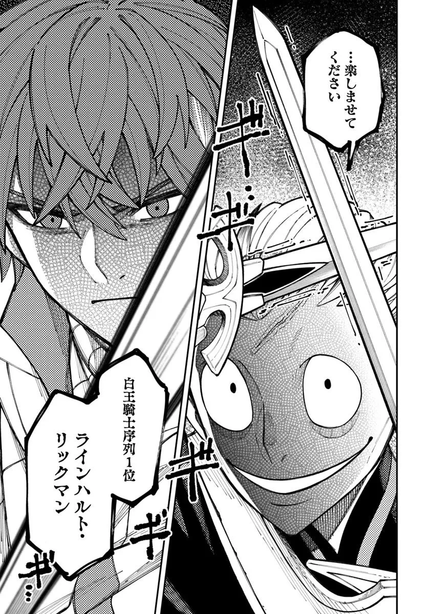 ニトの怠惰な異世界症候群 ~最弱職〈ヒーラー〉なのに最強はチートですか?~ 第38.1話 - 17