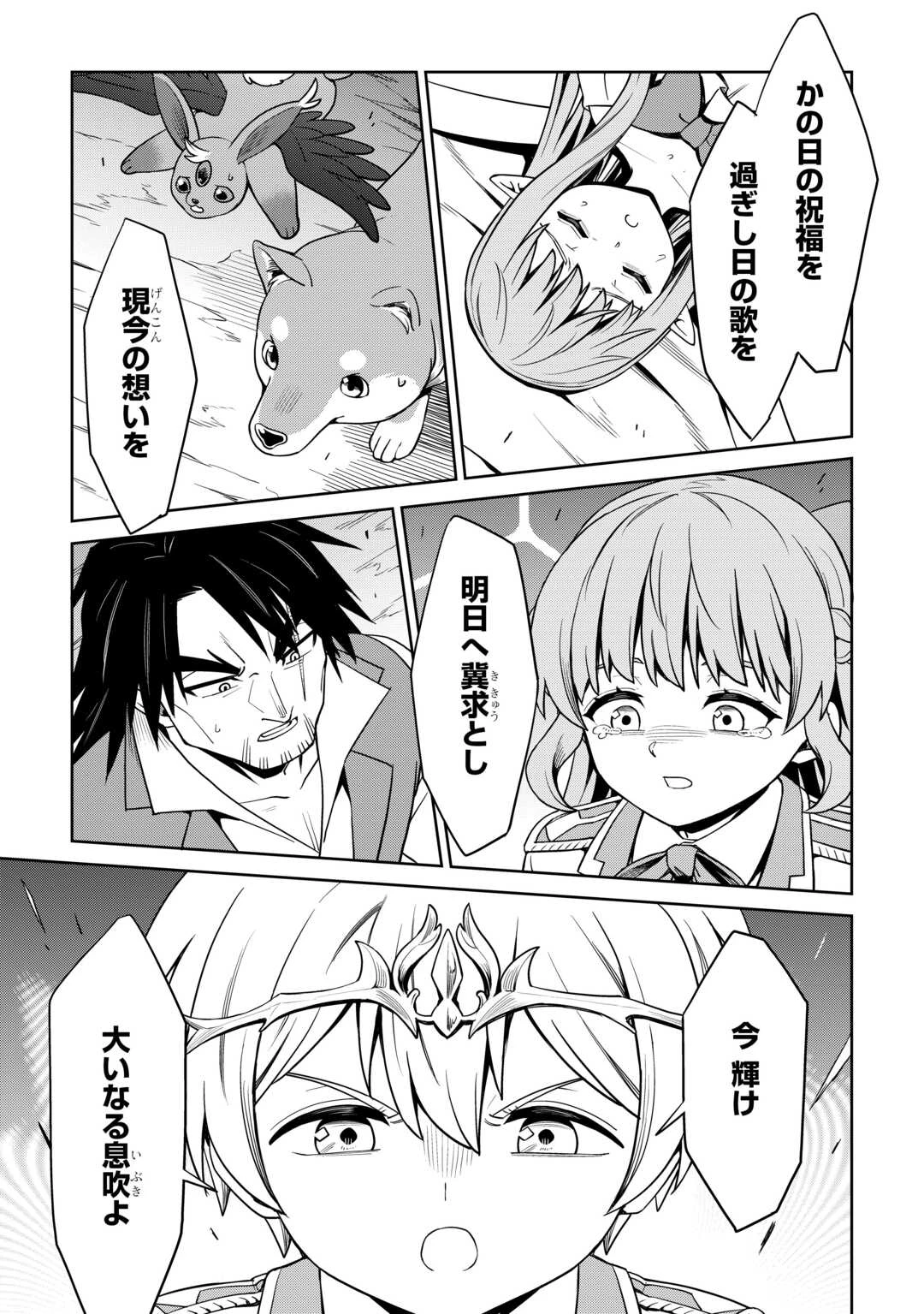 異世界じゃスローライフはままならない～聖獣の主人は島育ち～ 第28話 - 23